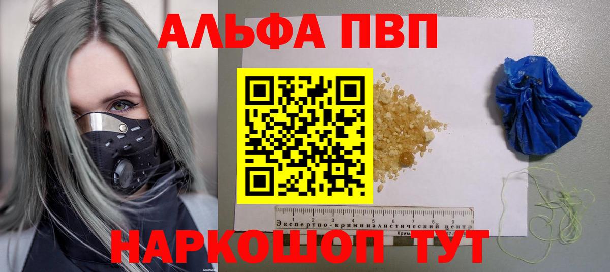Alpha PVP Соль  Альфа ПВП мука  Вход с VPN  Кубинка  Alpha-PVP мука 