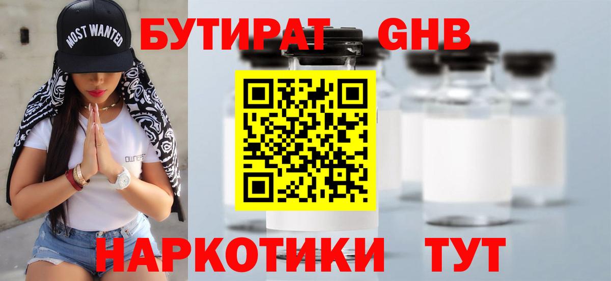 Бутират бутик  Вход с VPN  Кубинка 
