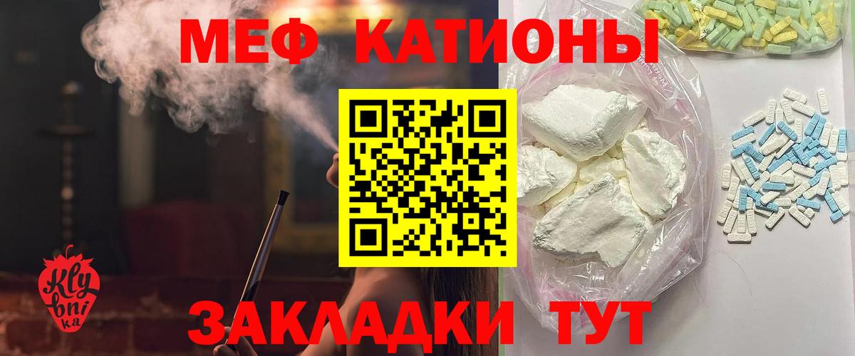 МЕФ VHQ  МЕФ кристаллы  Вход с VPN  МЯУ-МЯУ  Кубинка 